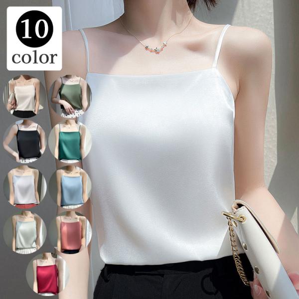 サテン シルク ノースリーブ タンクトップ キャミソール インナー 光沢感 重ね着 シャツ トップス...