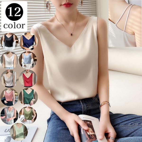 サテン シルク ノースリーブ Vネック タンクトップ キャミソール インナー 光沢感 重ね着 シャツ...