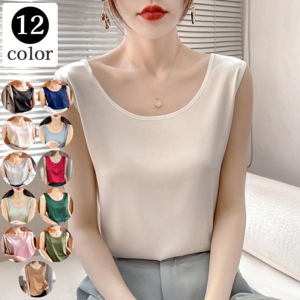 サテン シルク ノースリーブ Uネック タンクトップ キャミソール インナー 光沢感 重ね着 シャツ...