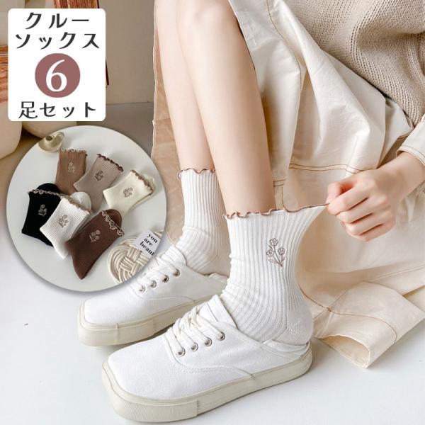 ソックス 靴下 6足セット クルーソックス 花柄 フラワー ワンポイント ボタニカル レディース 女...