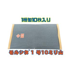【ラス網】JIS規格品!! モルシタ1号10ミ...の詳細画像2