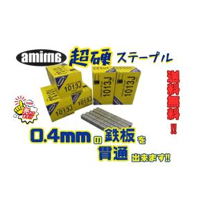 ステープル 1013J(超硬)ケース （5,000本入り小箱×20/ケース）