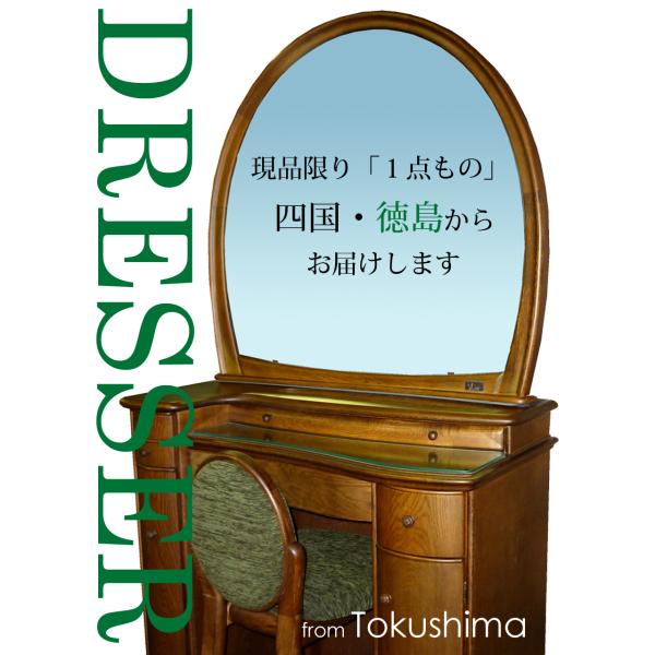 ☆ビッグSALE☆　高級鏡台　ドレッサー　「ギムレット」　未使用　椅子付き　目玉特価