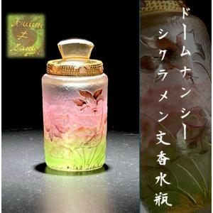 超貴重 ドーム・ナンシー シクラメン文香水瓶 エナメル彩 Daum Nancy 花瓶 花器 蓋物 アシッド フランス｜latte-de-antiques