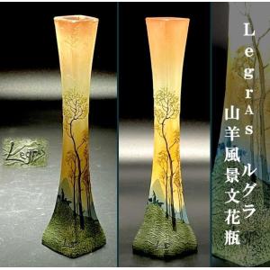 ルグラ Leglas 山羊風景文花瓶 エナメル彩 カメオ彫 花器 樹林風景 フランス アンティーク｜latte-de-antiques