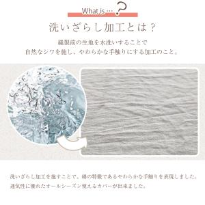 掛け布団カバー シングル 洗いざらし 水洗い ...の詳細画像3