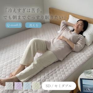 LATTE 敷きパッド ひんやりマット シングル 夏 接触冷感 ひんやり 冷感