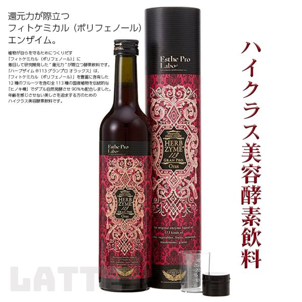 ハーブザイム113 グランプロ オラックス 500ml エステプロラボ Esthe Pro Labo...