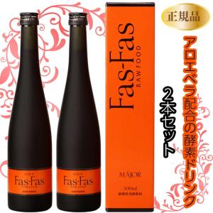 ファスファス 500ml 2本セット マジョール Fas‐Fas ファス-ファス ミラクルエンザイム