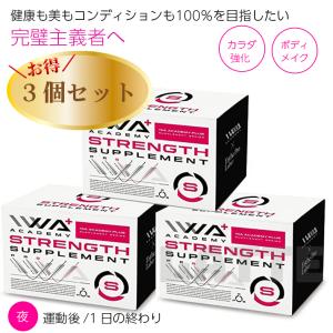 ストレングスサイクル 3個セット 435g エンドウ豆プロテイン IWAアカデミープラス サプリメントシリーズ