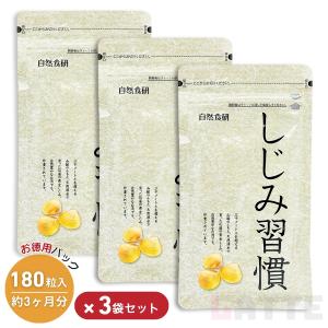 自然食研 しじみ習慣 180粒 2袋セット east-toraya_220307-001