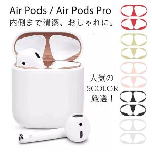 AirPods Pro ダストガード エアーポッズ シール 汚れ ホコリ防止 AirPods 第二世代 第一世代 18K メッキ 保護 ほこり 砂鉄｜lattestoresp