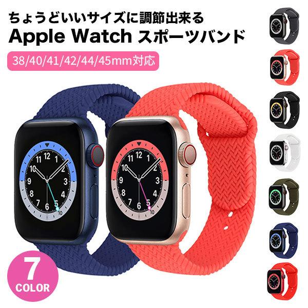 アップルウォッチ 9 8 バンド Apple Watch 7 6 5 4 SE シリコン ベルト カ...