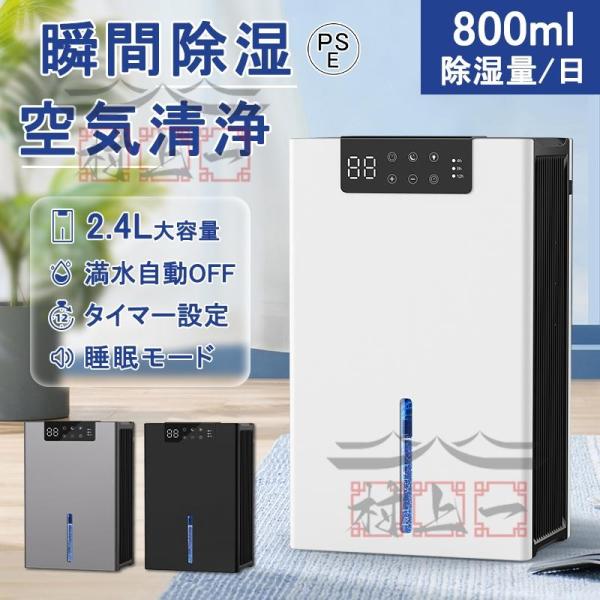 【2026最新型】除湿機 小型 除湿器 省エネ 2400mL 静音 湿気取り カビ対策 梅雨対策 コ...