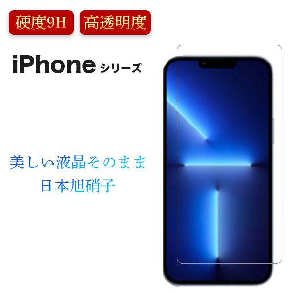 iPhone14 Pro 保護フィルム iPhone13 Pro 耐衝撃 ガラスフィルム クリア i...