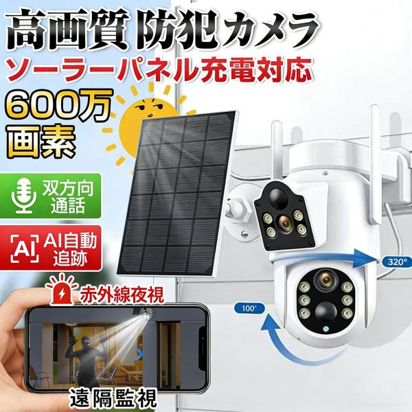 防犯カメラ 屋外 家庭用 双600万画素 デュアルレンズ デュアル画面 ワイヤレス ソーラー給電 動...