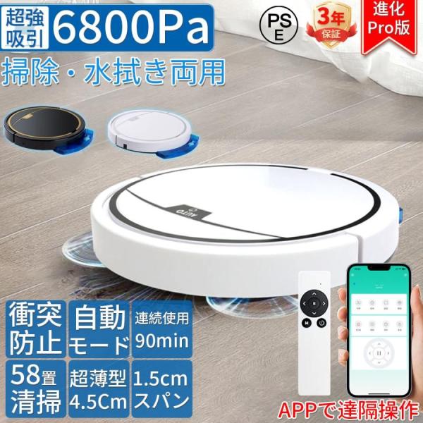 ロボット掃除機 省エネ 超薄型 水拭き 両用 6800Pa 強力吸引 Wi-fi 遠隔操作 知能自動...