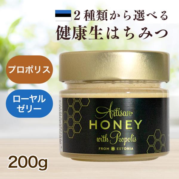 アーティサンハニー プロポリス配合  ローヤルゼリー配合 はちみつ 生はちみつ 非加熱 200g 天...