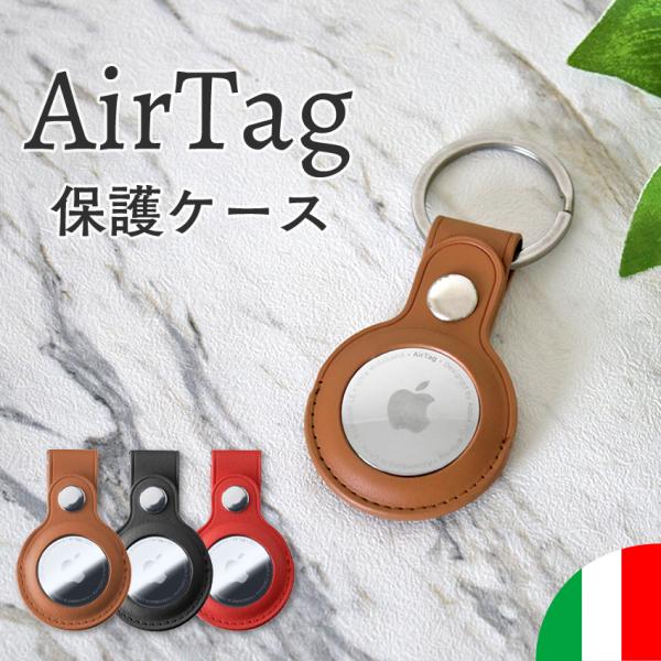 Cellularline AirTag ケース ホルダー カバー 固定 合皮 合皮ケース エアタグ ...