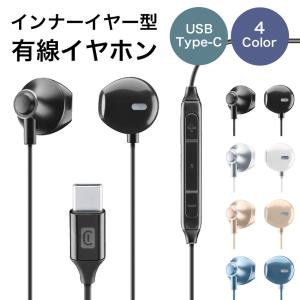 Cellularline イヤホン USB Type-C タイプC マイク 付き インナーイヤー型 有線イヤホン ヘッドセット 有線 通話 有線 リモコン付き 黒 白｜lauda