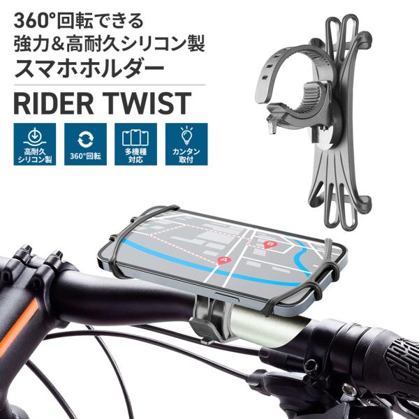 スマホホルダー 自転車 バイク 携帯ホルダー スマホ ホルダー 固定 落下防止 360度回転 バイク...