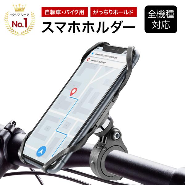 自転車 スマホ ホルダー スマホホルダー 自転車ホルダー マウンテンバイク サイズ調整 落下防止 3...