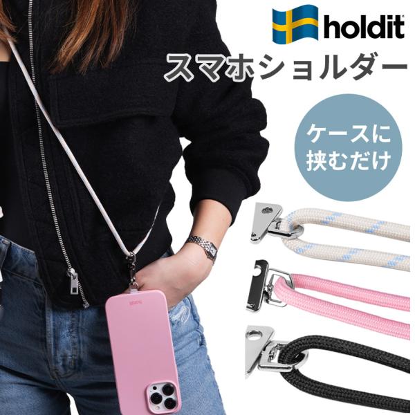 Holdit スマホショルダー ストラップ かわいい 首掛け ネックストラップ おしゃれ 挟むだけ ...