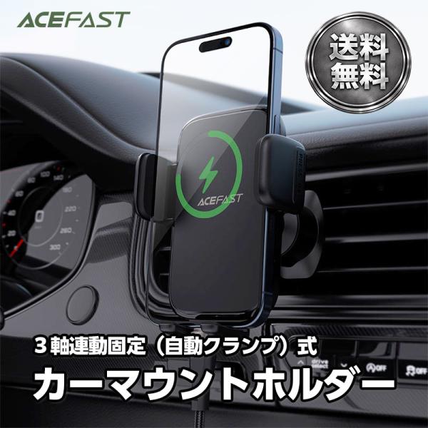 【AceFast】3軸連動固定式 カーマウントホルダー 自動クランプ 360度回転 幅広い互換性 エ...