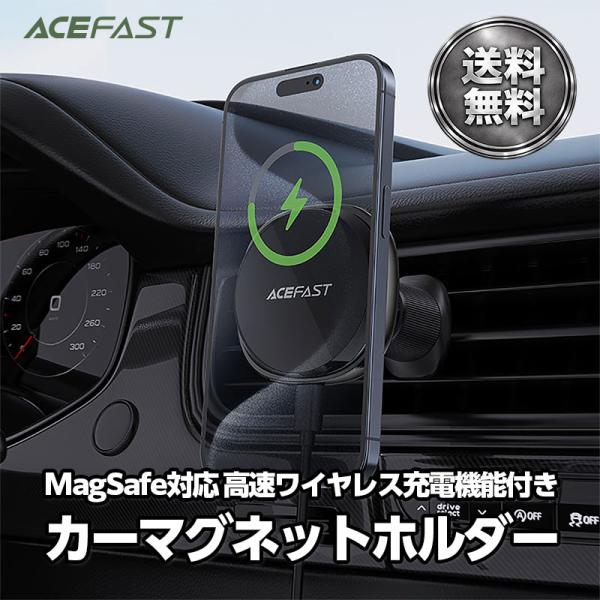 【AceFast】MagSafe対応 マグネット式 高速ワイヤレス充電機能付き カーマウントホルダー...