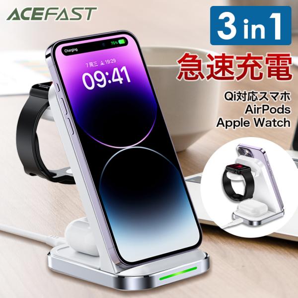 AceFast ブランド 三台同時充電 ワイヤレス充電器 スタンド 3in1 Qi 15W 急速充電...