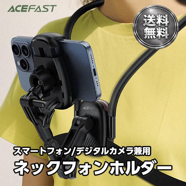 【AceFast】クランプ式 ネックフォンホルダー iPhone Android デジカメ 360度...