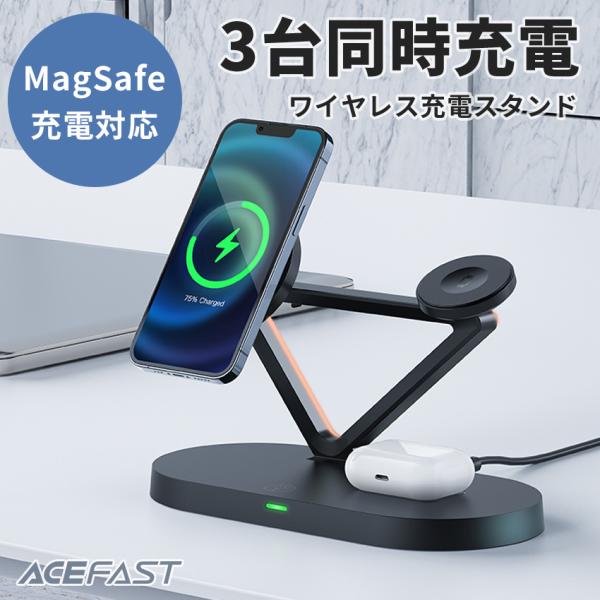 AceFast ブランド 三台同時充電 ワイヤレス充電器 MagSafe スタンド ライトアップ 3...