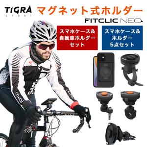 自転車 スマホ ホルダー バイク 車 iPhone 15 Pro Max Plus iPhone15 14 13 12 11 SE 第3世代 mini ケース スマホホルダー 車載 ロードバイク TiGRA Sport