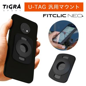 汎用マウント 自転車 オートバイ バイク 汎用ケース ホルダー スマホホルダー  iPhone Galaxy Huawei Xperia Android Tigra TiGRA Sport ティグラスポーツ｜lauda