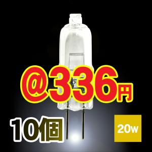 ハロゲンランプ ハロゲン電球 J12V20W-G4口金省エネ 10個 激安 Lauda