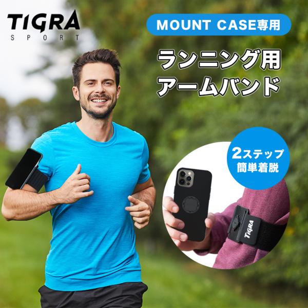 TiGRA Sport Mount Case アームバンド ランニング スマホ 黒 スマホ アクセサ...