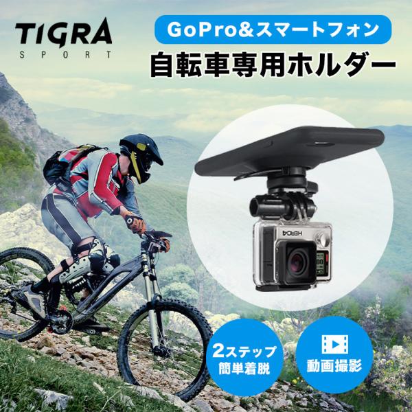 TiGRA Sport Mount Case  自転車 GoPro ケース iPhone スマホ マ...