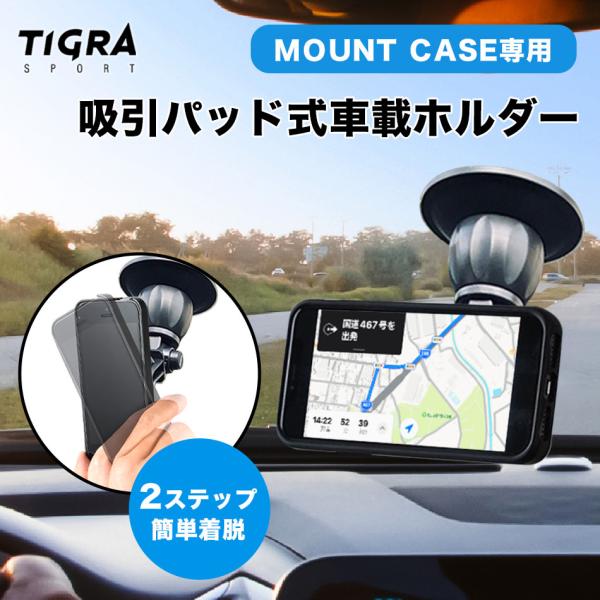 TiGRA Sport Mount Case 車載ホルダー 車載 車載スマホホルダー スマホ スマホ...