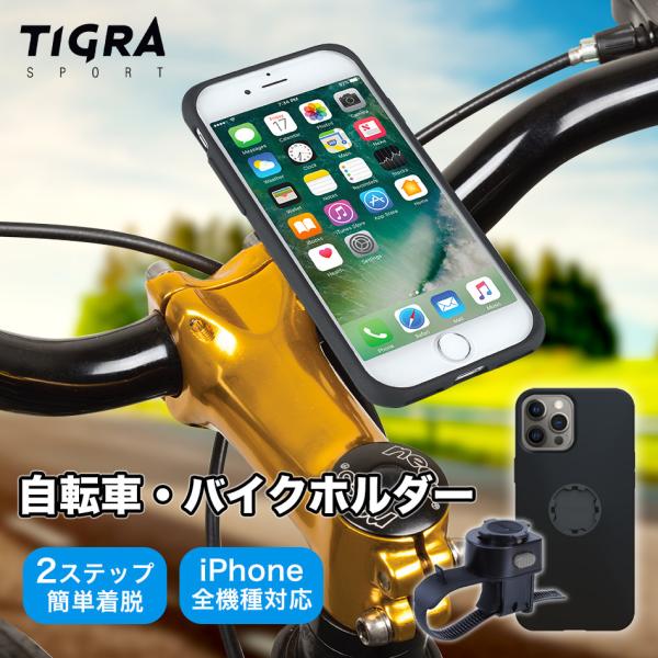 TiGRA Sport 自転車 スマホ ホルダー iPhone ケース 15 14 ProMax P...