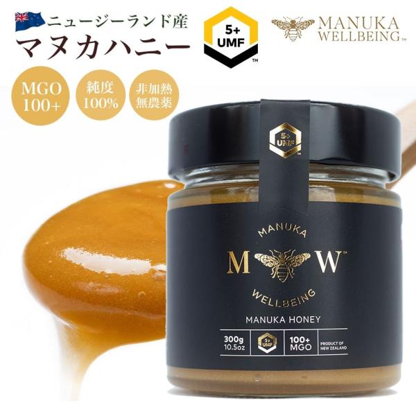 Manuka Wellbeing マヌカハニー はちみつ 生はちみつ ニュージーランド MGO100...