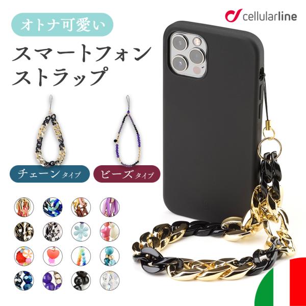 Cellularline ストラップ スマホ 携帯ストラップ チェーン ビーズ スマホストラップ  ...