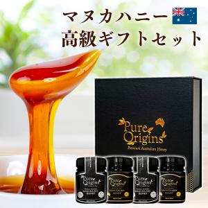 ピュアオリジン マヌカハニー ギフトセット マヌカ はちみつ 生はちみつ オーストラリア 250g 天然はちみつ 純粋はちみつ 蜂蜜 ハチミツ プレゼント PureOrigins｜lauda