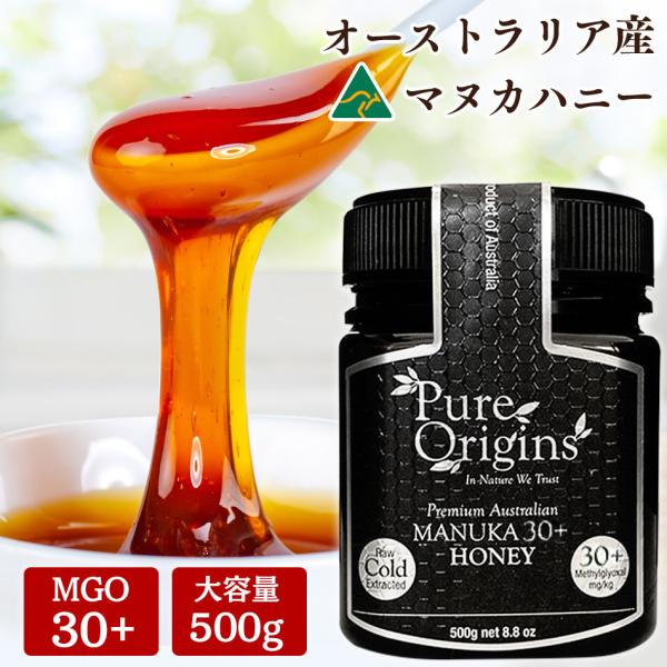 ピュアオリジン マヌカハニー マヌカ はちみつ 生はちみつ オーストラリア MGO30 500g |...