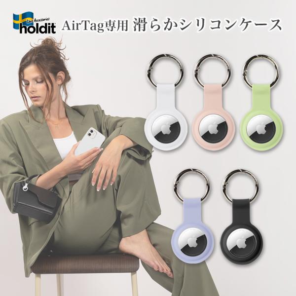 AirTag ケース シリコン ブランド おしゃれ ホルダー カバー 固定 シリコンケース エアタグ...
