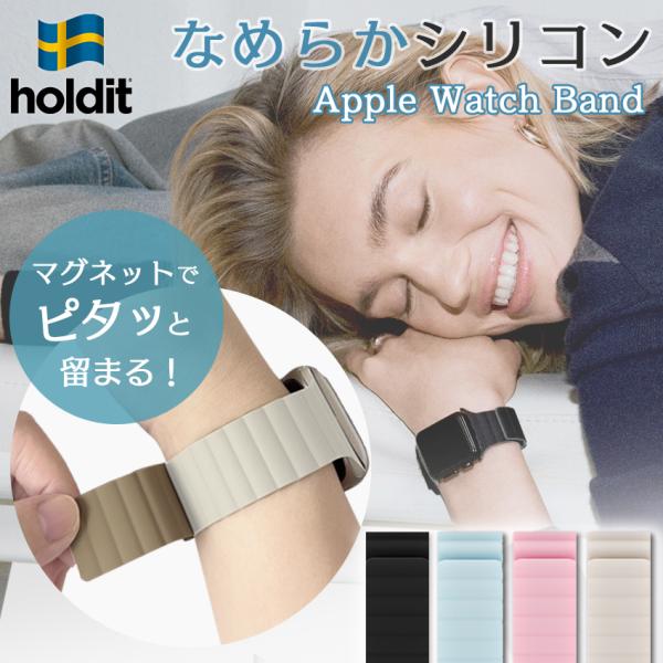 holdit アップルウォッチ バンド マグネット ベルト シリコン スポーツ AppleWatch...