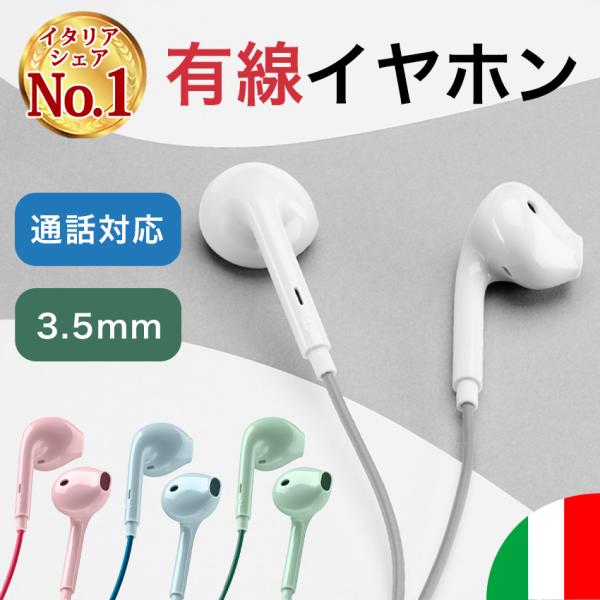 Cellularline イヤホン 3.5mm ステレオ ミニプラグ マイク 付き  インナーイヤー...