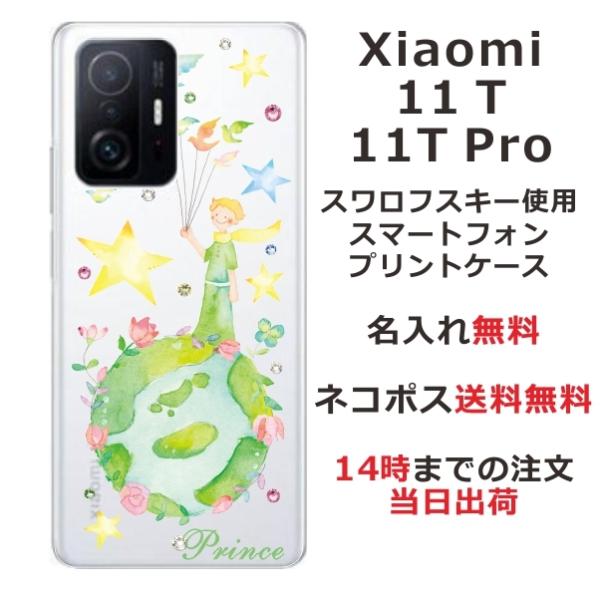 Xiaomi 11t ケース シャオミ11t カバー ラインストーン かわいい らふら 名入れ 星の...