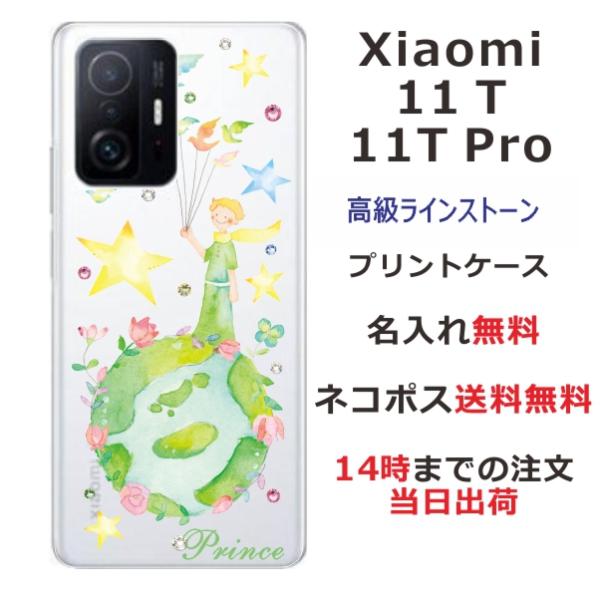 Xiaomi 11t Pro ケース シャオミ11tプロカバー ラインストーン かわいい らふら 名...