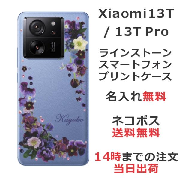 Xiaomi 13T シャオミ 13T   らふら 名入れ スマホケース ラインストーン スマホカバ...