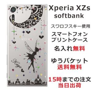 スマホケース エクスペリアXZs ケース Xperia XZs 602so 送料無料 スワロフスキー 名入れ ティンカーベル